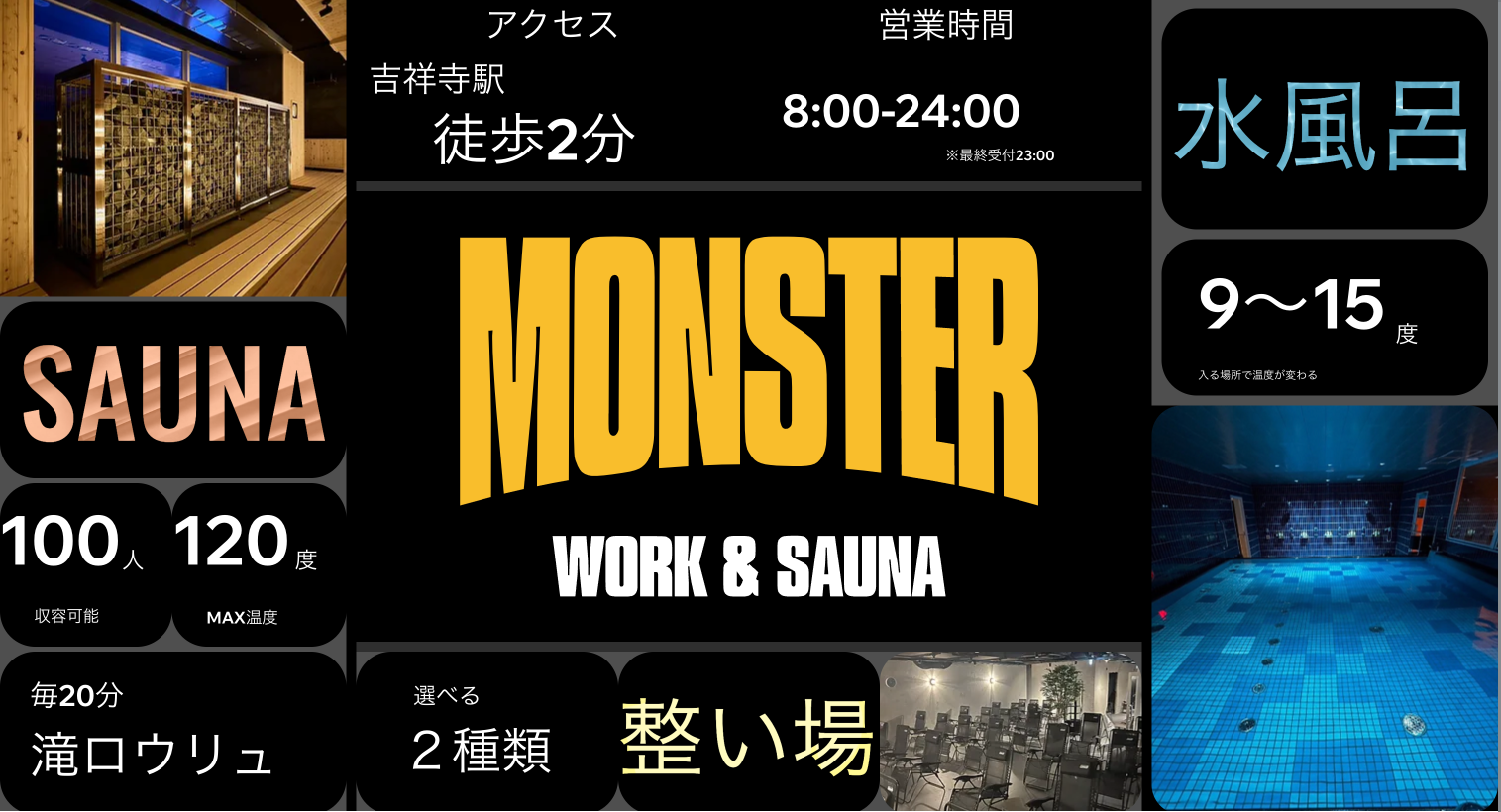 MONSTER WORK&SAUNA -モンスターサウナ 吉祥寺
