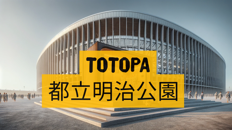 【2025年最新】TOTOPA都立明治公園店完全ガイド｜3種のサウナと160cm水風呂を徹底解説